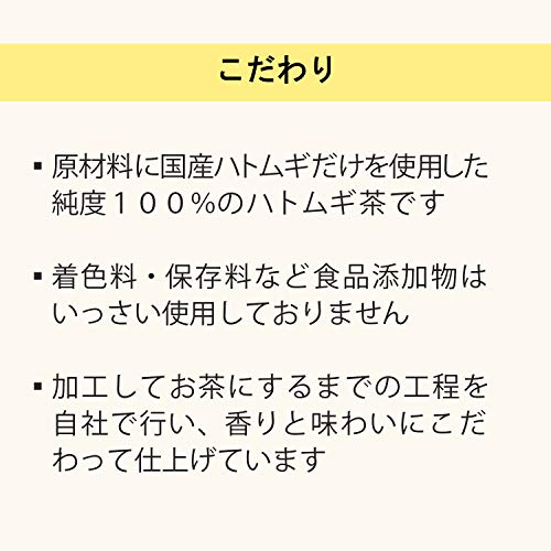 ハトムギ茶 2