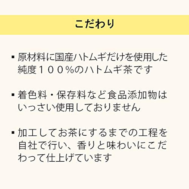 ハトムギ茶 2