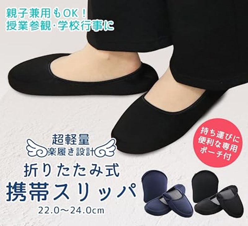 携帯スリッパ 2