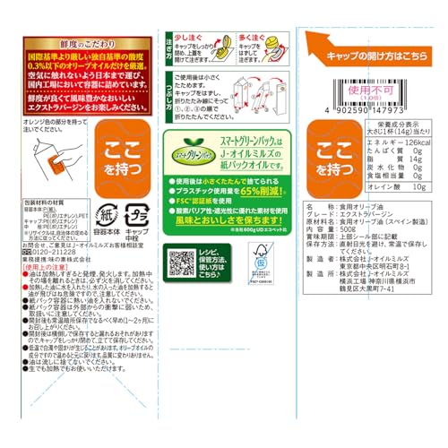 JOYL オリーブオイル 2