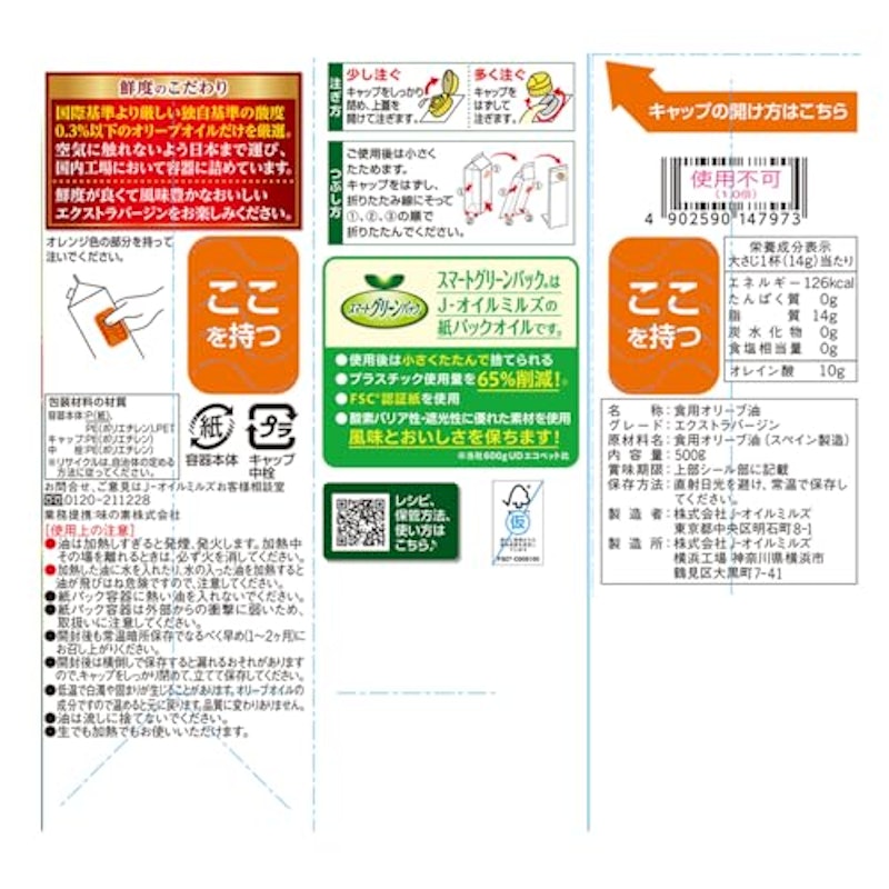 JOYL オリーブオイル 2