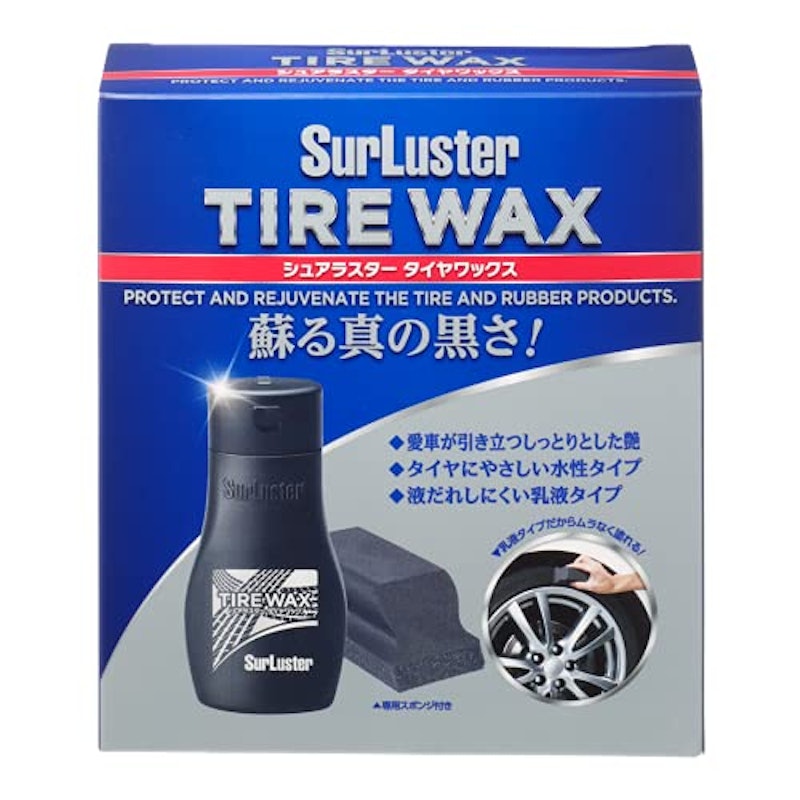タイヤワックス 2