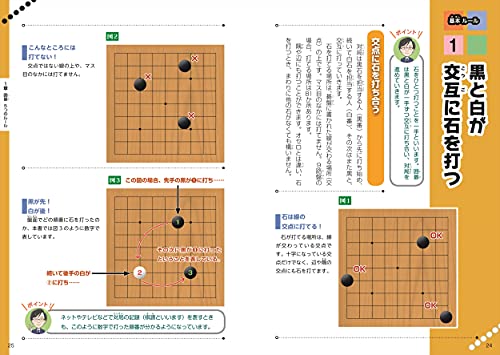 オールカラー いちばんやさしい囲碁教室 2