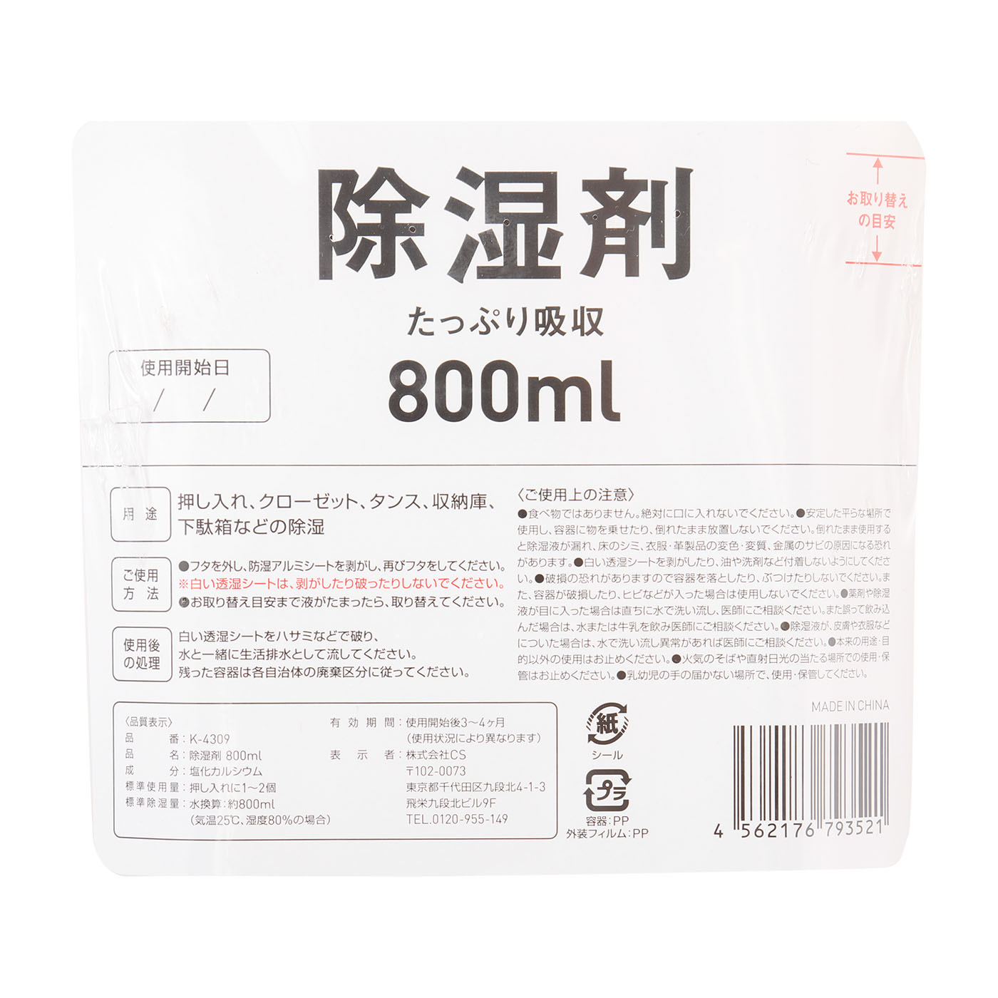 除湿剤 4