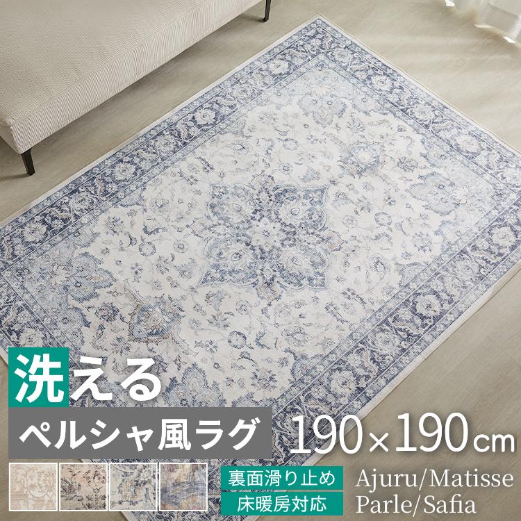 ペルシャ風ラグ・カーペットのおすすめ人気ランキング【2026年2月