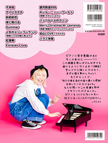 ハラミちゃんのレパートリーが初心者でも弾ける魔法のピアノ曲集 2