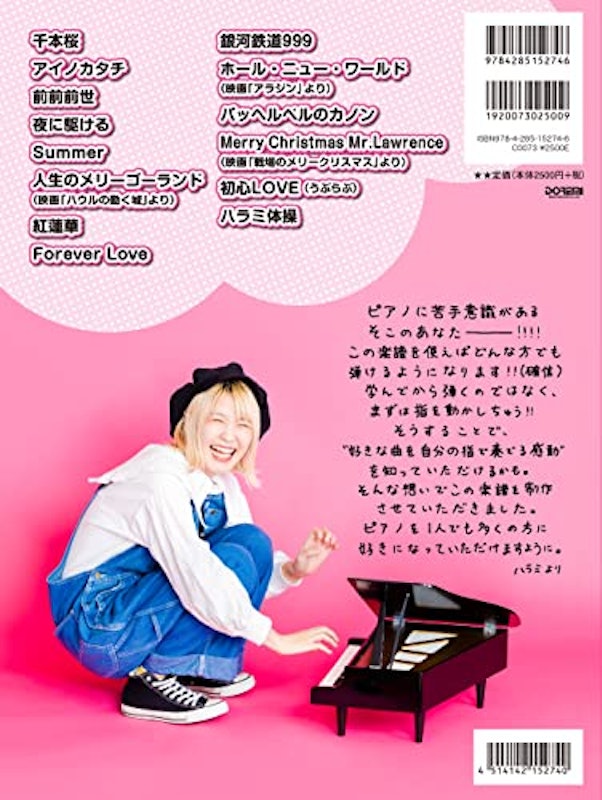 ハラミちゃんのレパートリーが初心者でも弾ける魔法のピアノ曲集 2