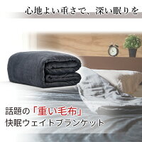 2個セット ウェイトブランケット 重い布団 6kg シングル 新生活 寝具 2個セット ウェイトブランケット 重い布団 6kg シングル 新生活 寝具
