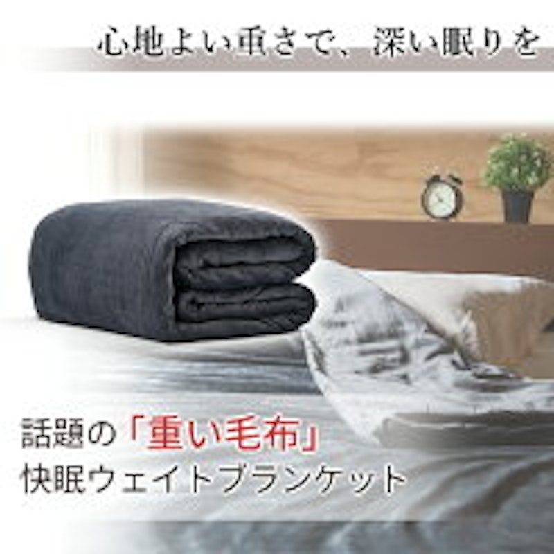 SUMMIN ウェイトブランケット 2