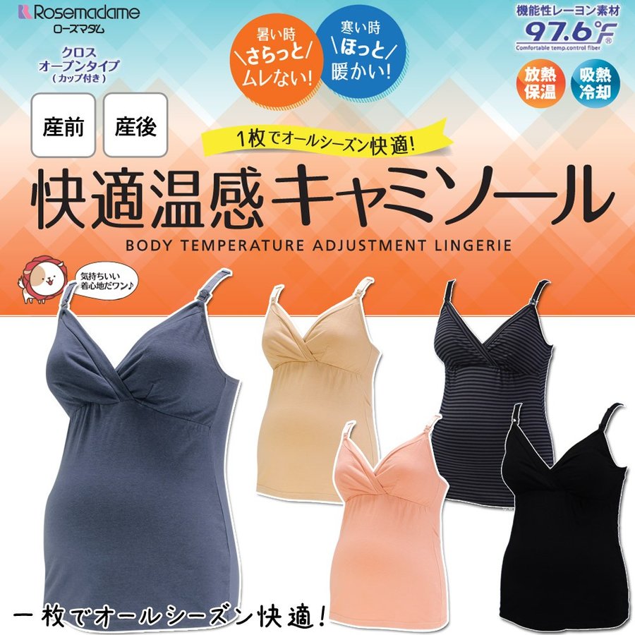 マタニティキャミソール 快適温感97.6°F素材 1