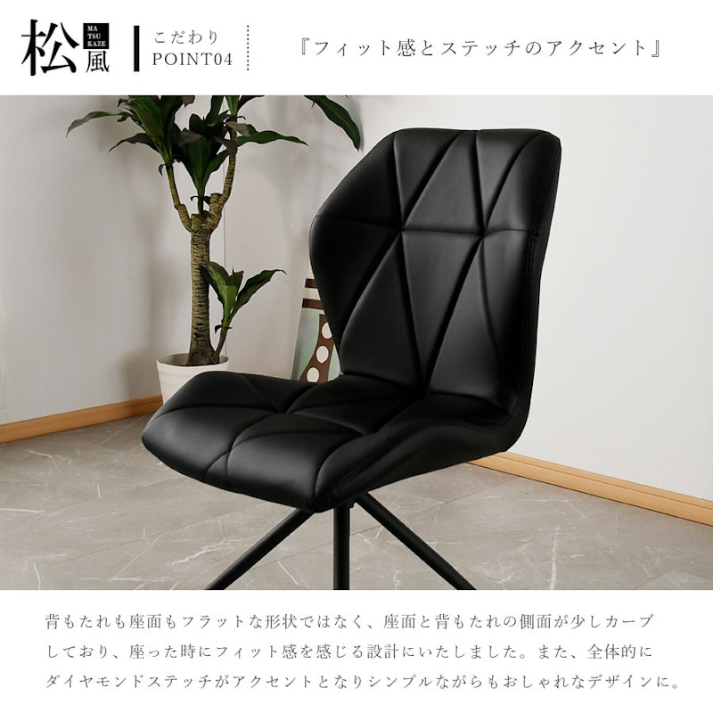 ダイニングチェア 松風 5