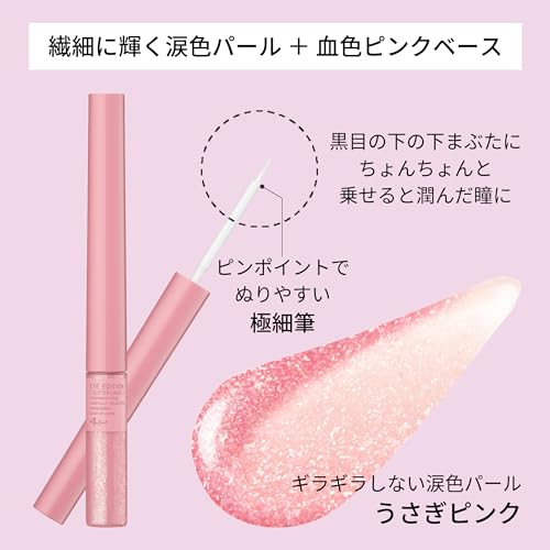 アイエディション（グリッターライナー） 3