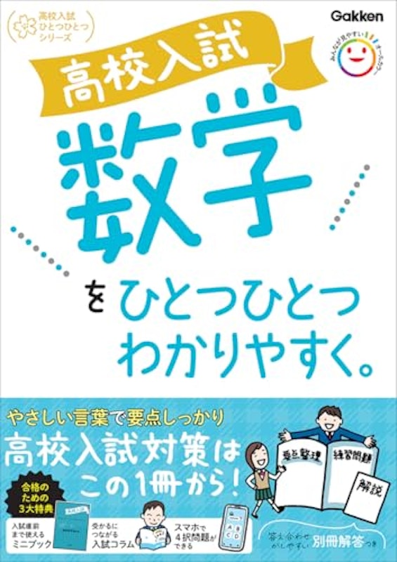 高校入試 数学をひとつひとつわかりやすく。 1