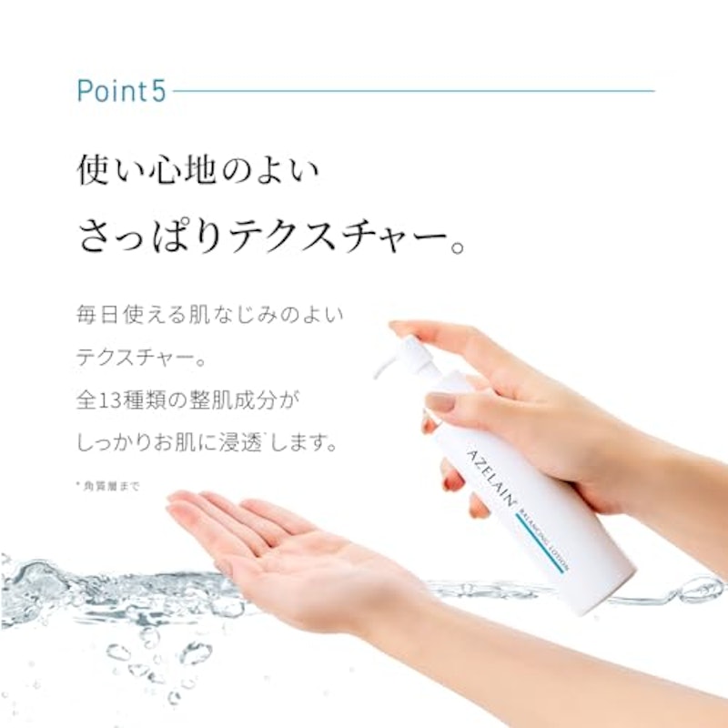 AZバランシングローション 7