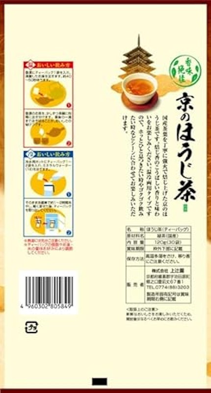 京のほうじ茶 2