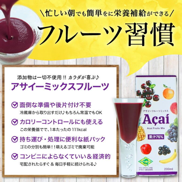 アサイーフルーツミックス 15