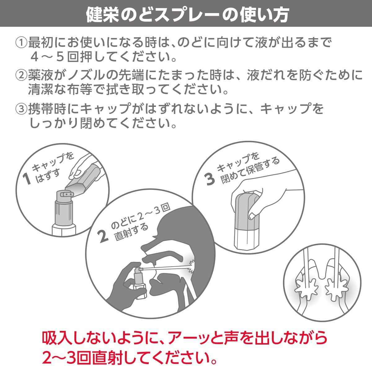 健栄のどスプレー 4