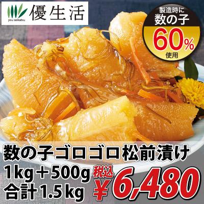数の子ゴロゴロ松前漬け 1