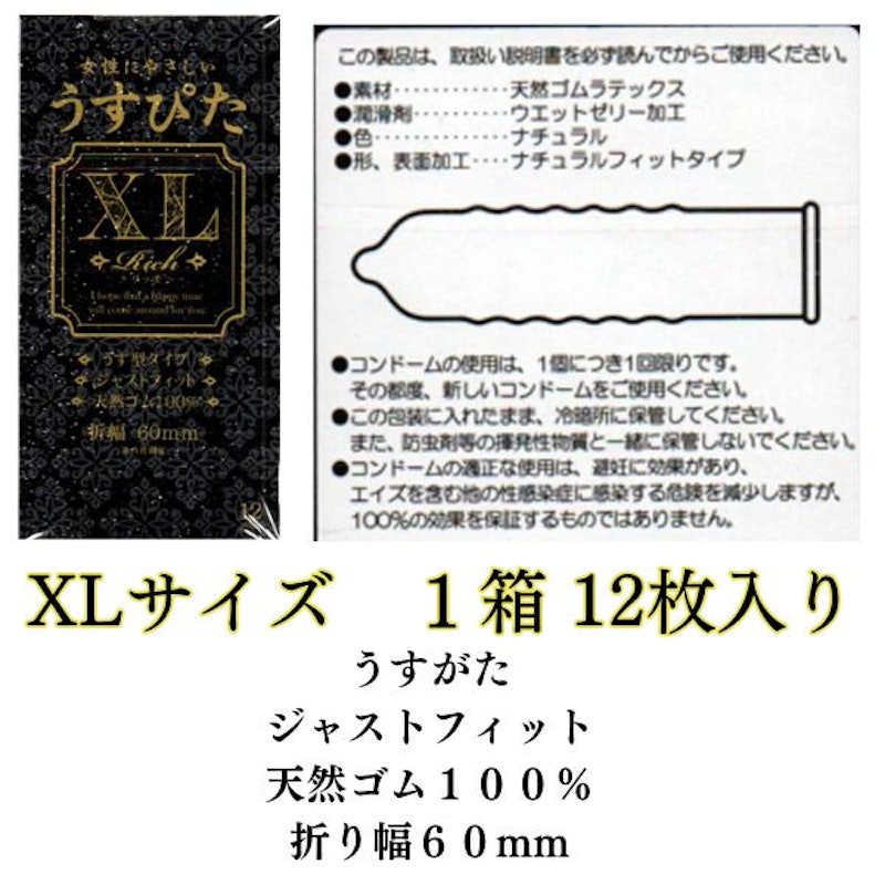 うすぴた XL 2