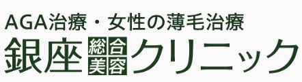 銀座総合美容クリニック 女性の薄毛治療 1