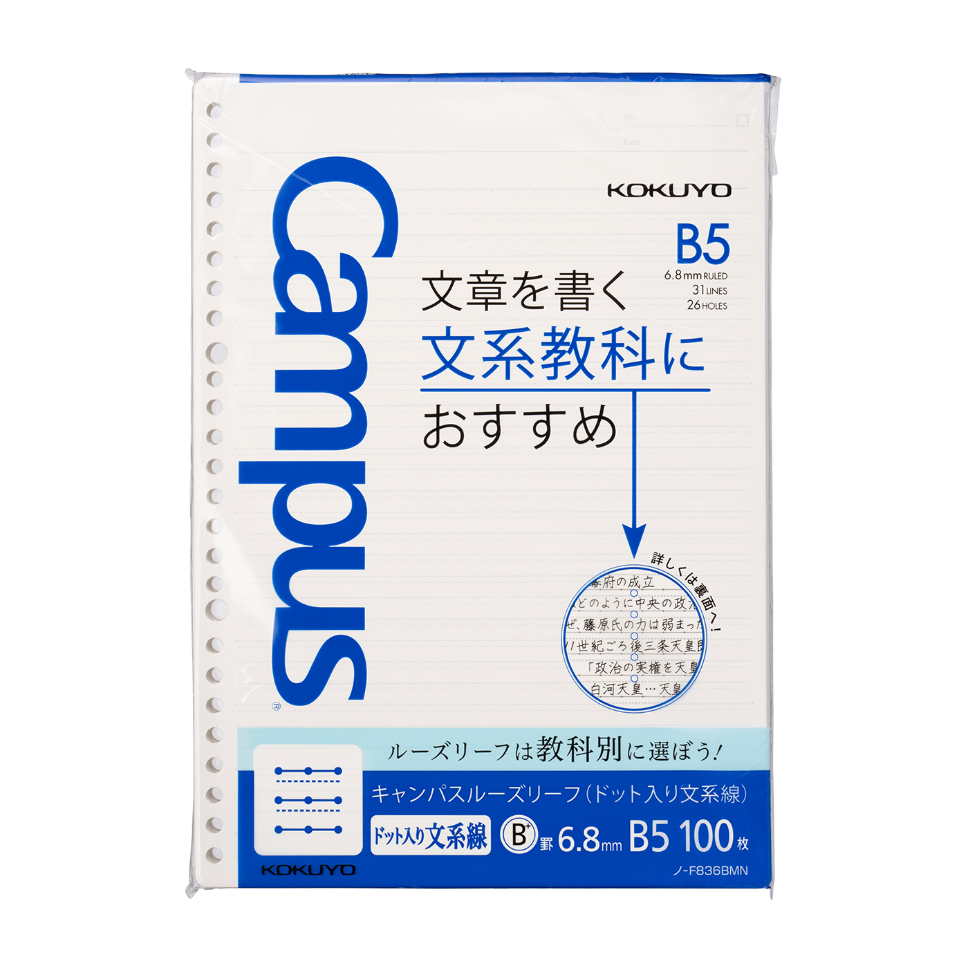コクヨ 学習罫キャンパスルーズリーフを全16商品と比較 口コミや評判を実際に使ってレビューしました Mybest