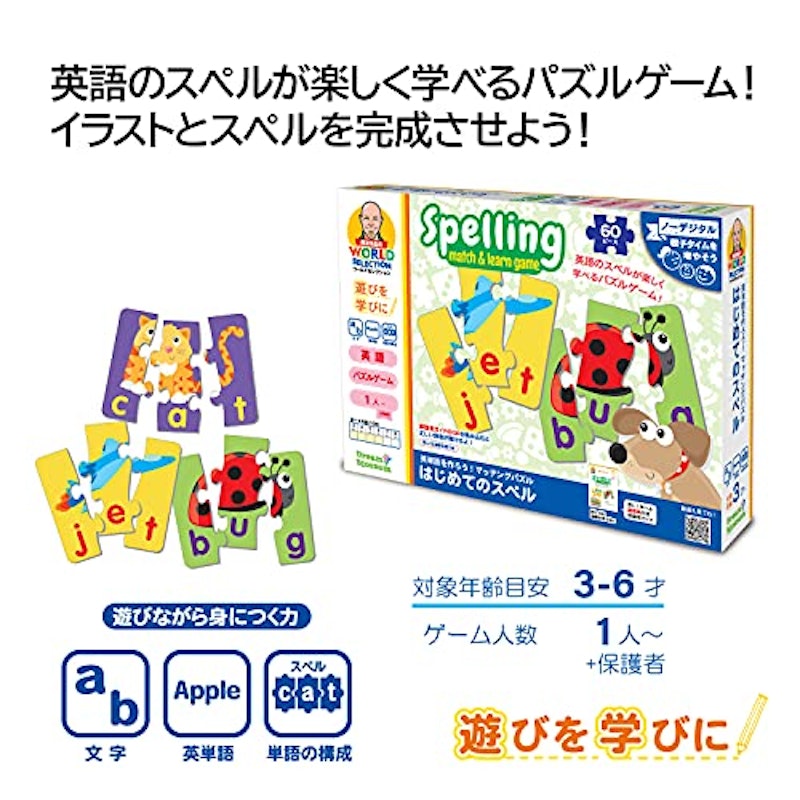 英単語をつくろう! マッチングパズル はじめてのスペル 2