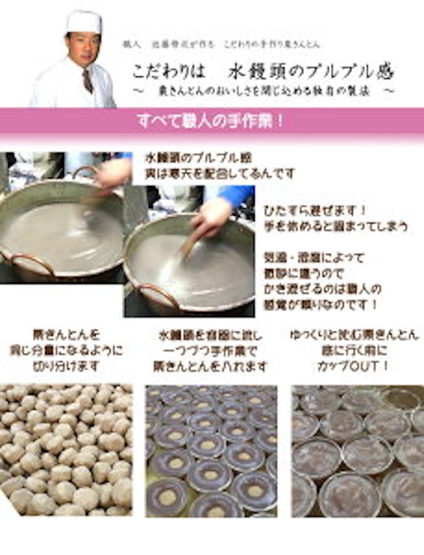 栗きんとん水まんじゅう 2