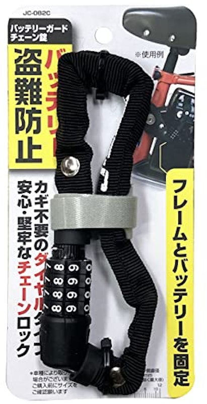 バッテリーガード 8