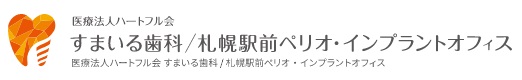 すまいる歯科 ホワイトニング 1