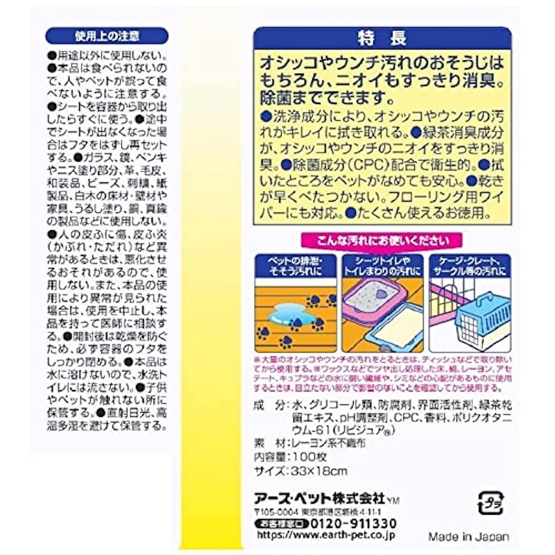 オシッコ汚れ専用 おそうじシート つめかえ用 3