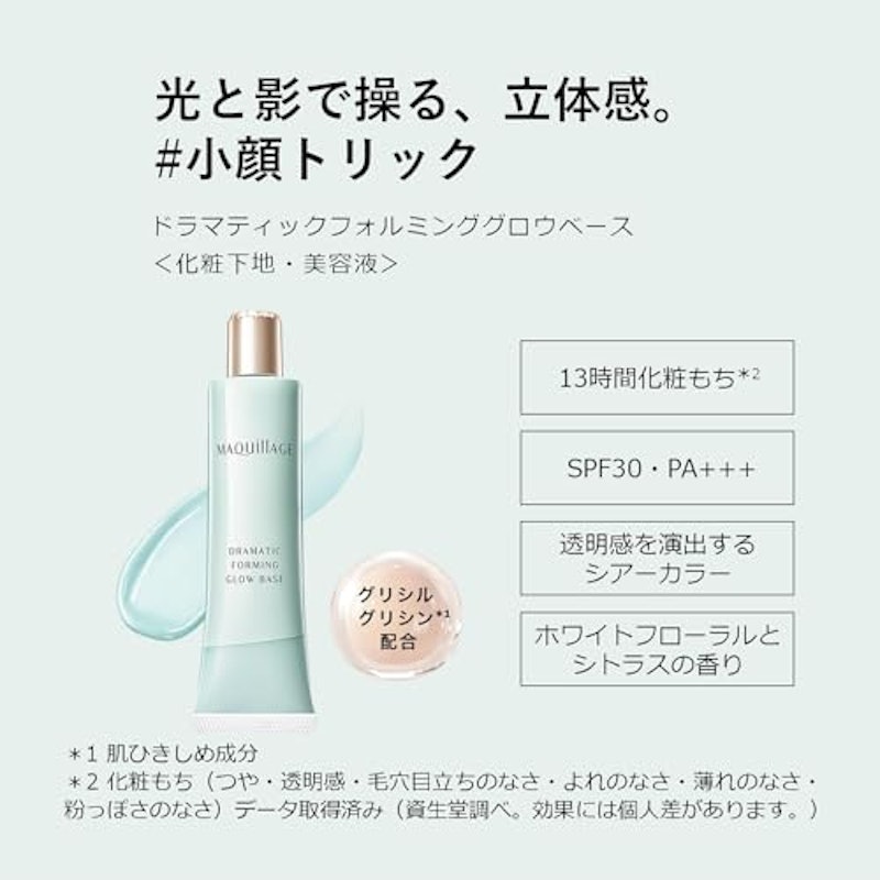 ドラマティックフォルミンググロウベース 2