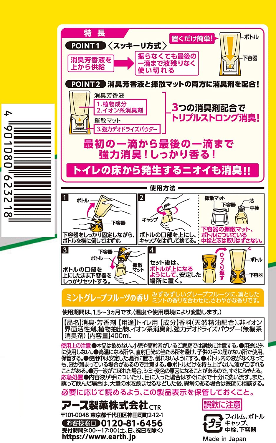 トイレのスッキーリ！ 2
