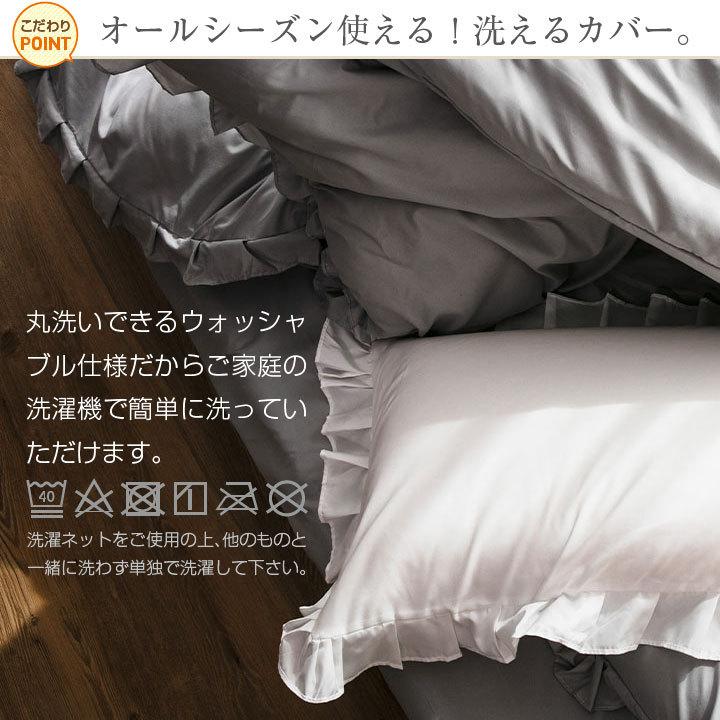 フリルカバーセット 4