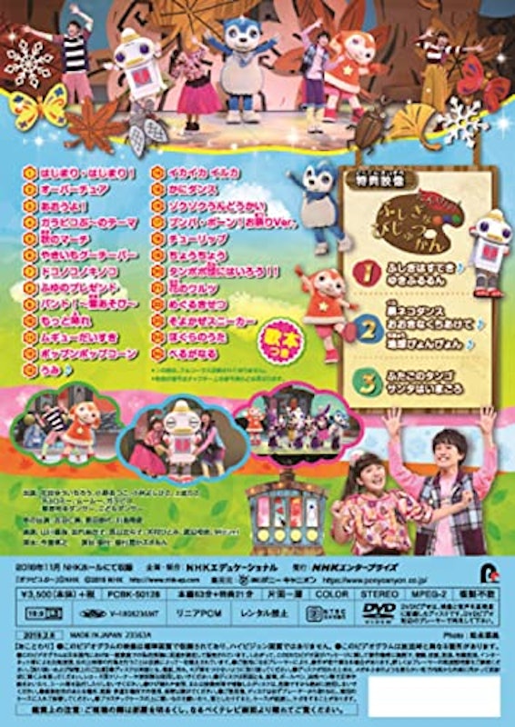 「おかあさんといっしょ」ファミリーコンサート はる・なつ・あき・ふゆ どれがすき 2