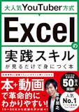 Excel学習本のおすすめ人気ランキング 5