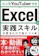 宝島社 大人気YouTuber方式 Excelの実践スキルが見るだけで身につく本 1