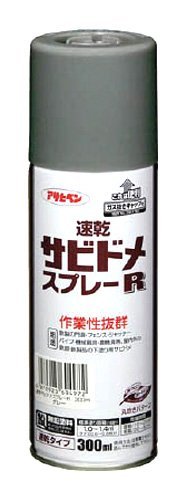 速乾サビドメスプレーR 1