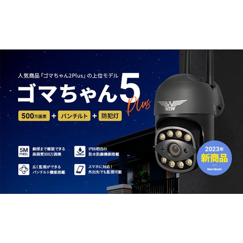 新作の予約販売も 塚本無線 ゴマちゃん3-PLUS 防犯カメラ ネットワーク
