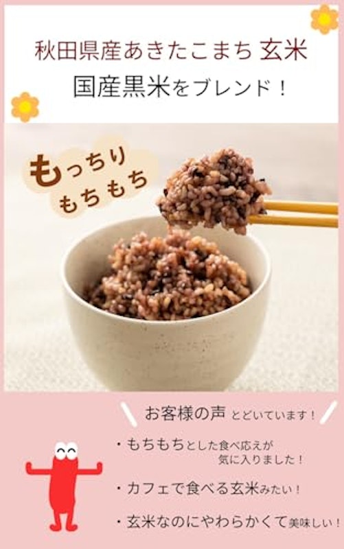 レンジでもちもち黒米と玄米ごはん 3