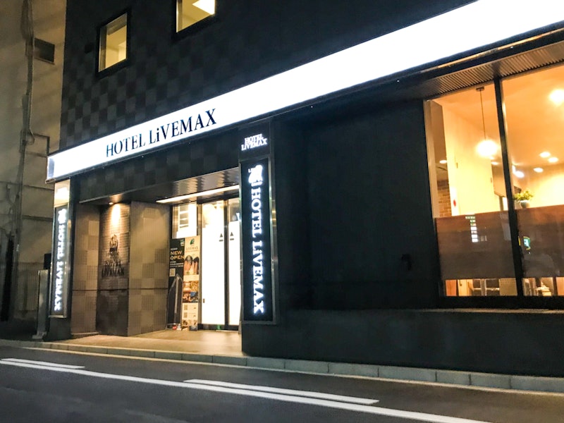 ホテルリブマックス千葉中央駅前 1