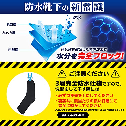 完全防水靴下 4