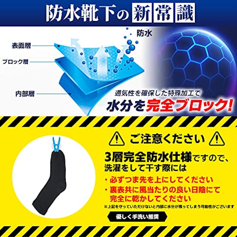 完全防水靴下 4