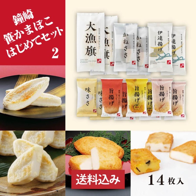 仙台 かまぼこ 食べ比べセット 1