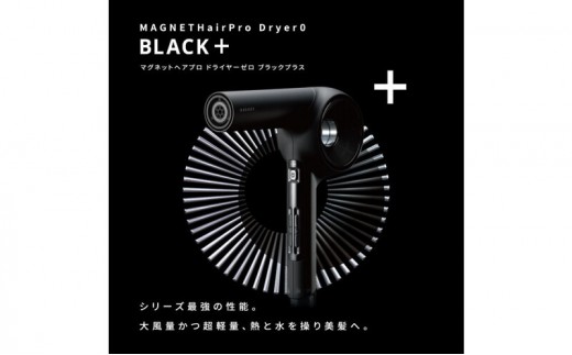 ホリスティックキュアーズ MAGNETHairProドライヤー 0＋  1