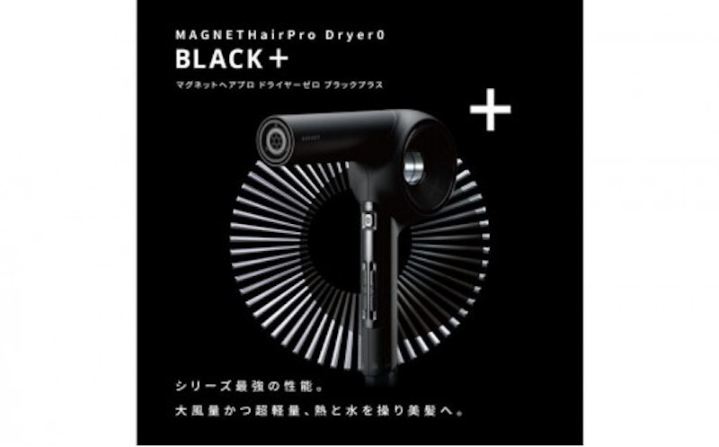 ホリスティックキュアーズ MAGNETHairProドライヤー 0+ 1