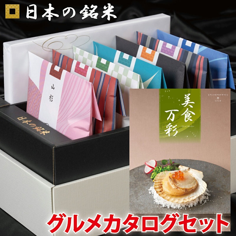 日本の銘米+名店グルメカタログ(美食万彩 うぐいす 鶯) 1