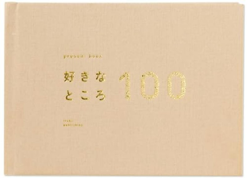 好きなところ100 特装版 1