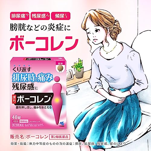 ボーコレン 2