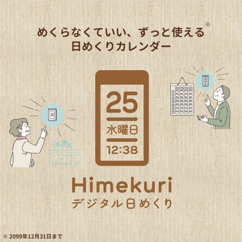 デジタル日めくりカレンダー電波時計 8
