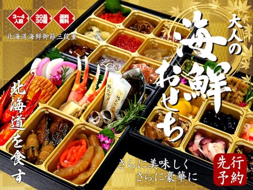 大人の海鮮おせち 2